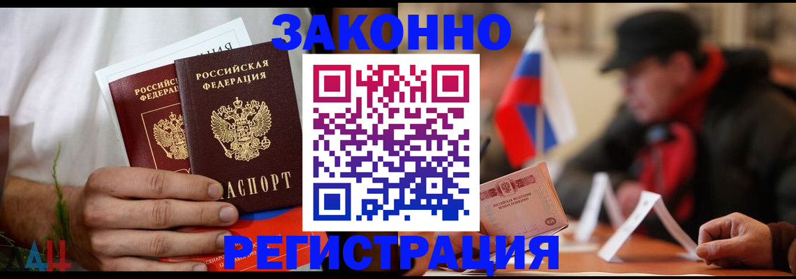 прописка для работы в Камчатском крае