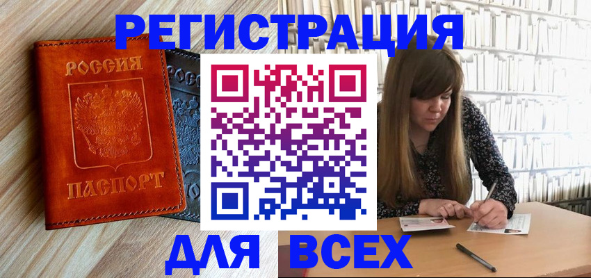 временная прописка в Камчатском крае